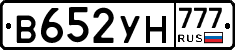 В652УН777 - 