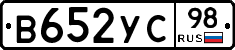 В652УС98 - 