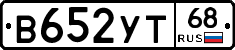 В652УТ68 - 