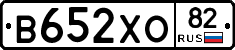 В652ХО82 - 