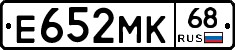 Е652МК68 - 