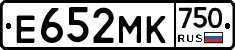 Е652МК750 - 
