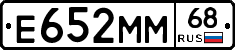 Е652ММ68 - 