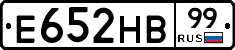 Е652НВ99 - 