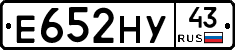 Е652НУ43 - 