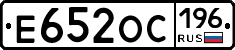 Е652ОС196 - 