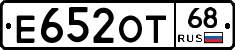 Е652ОТ68 - 