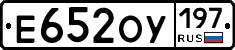 Е652ОУ197 - 