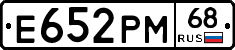 Е652РМ68 - 