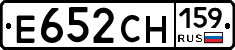 Е652СН159 - 
