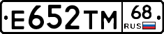 Е652ТМ68 - 