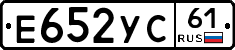 Е652УС61 - 