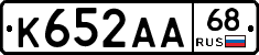 К652АА68 - 