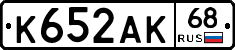 К652АК68 - 
