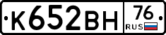 К652ВН76 - 