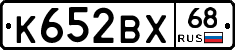К652ВХ68 - 