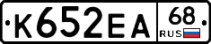 К652ЕА68 - 