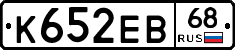 К652ЕВ68 - 