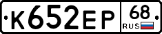 К652ЕР68 - 