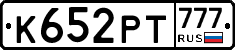 К652РТ777 - 