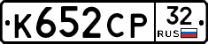 К652СР32 - 