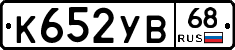 К652УВ68 - 