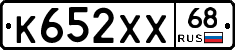 К652ХХ68 - 