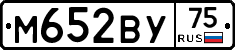 М652ВУ75 - 