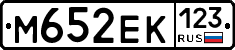 М652ЕК123 - 