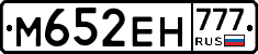М652ЕН777 - 