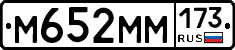 М652ММ173 - 