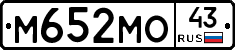М652МО43 - 