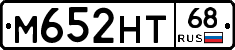 М652НТ68 - 