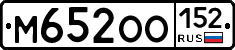 М652ОО152 - 