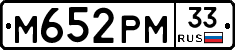 М652РМ33 - 
