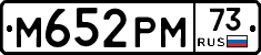 М652РМ73 - 