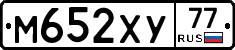 М652ХУ77 - 