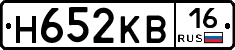 Н652КВ16 - 