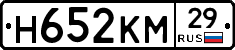 Н652КМ29 - 