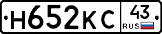 Н652КС43 - 