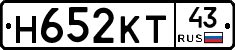 Н652КТ43 - 
