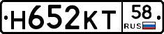 Н652КТ58 - 