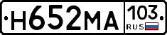 Н652МА103 - 