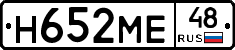 Н652МЕ48 - 