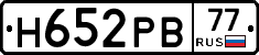 Н652РВ77 - 