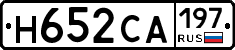 Н652СА197 - 
