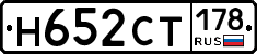 Н652СТ178 - 