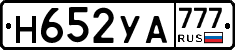 Н652УА777 - 