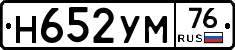 Н652УМ76 - 