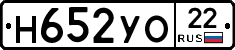 Н652УО22 - 
